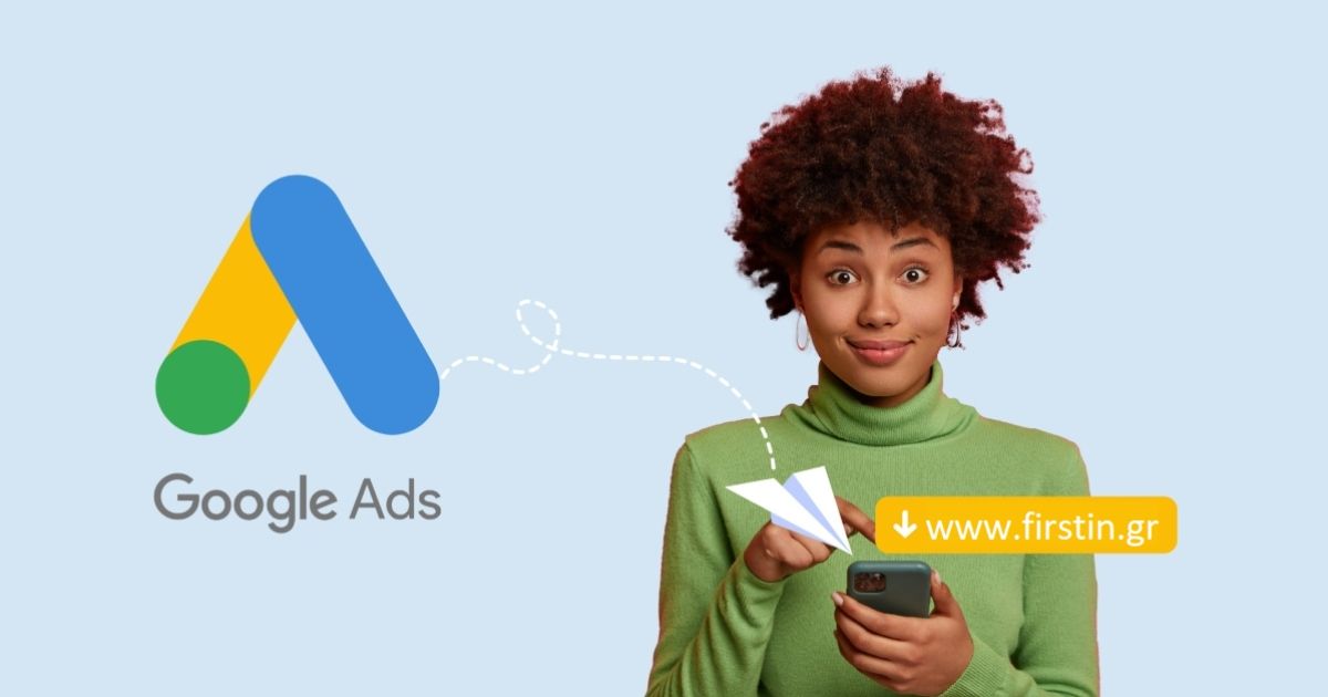 Διαφήμιση Google Ads Adwords