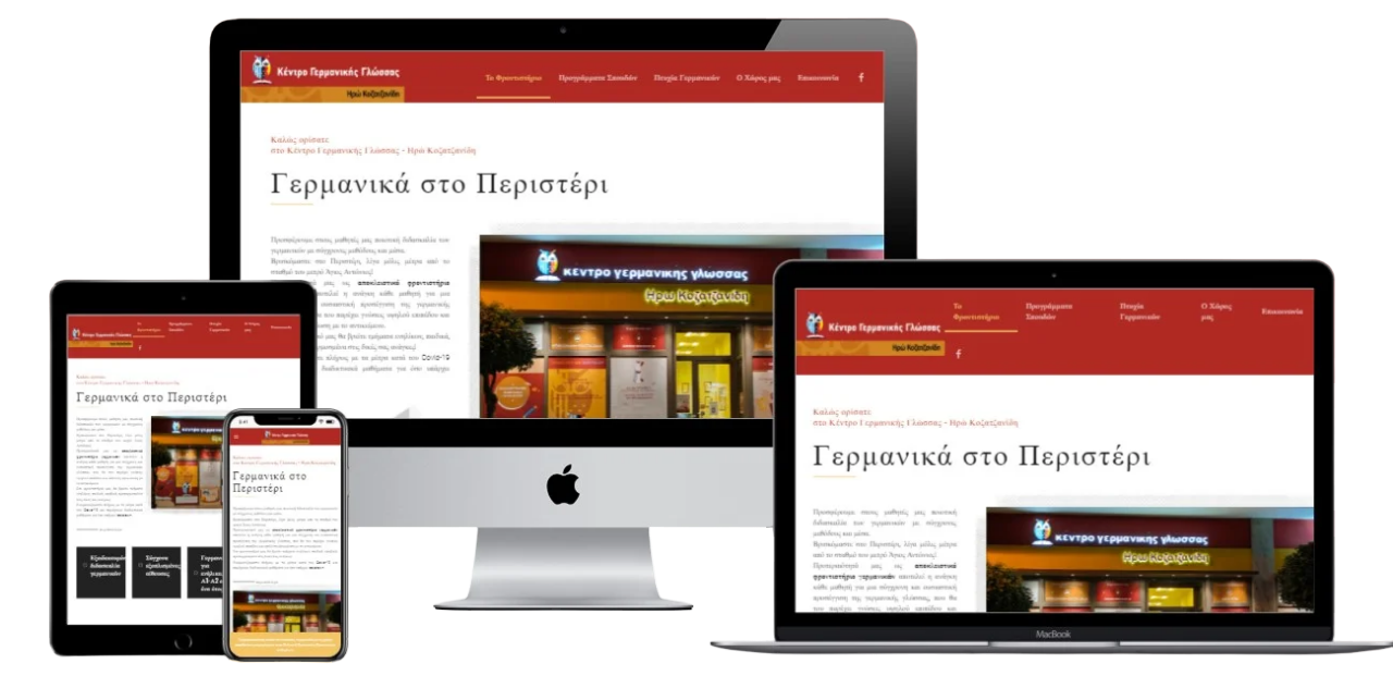 Φροντιστήριο Γερμανικών στο Περιστέρι