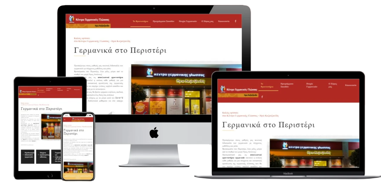 Φροντιστήριο Γερμανικών στο Περιστέρι